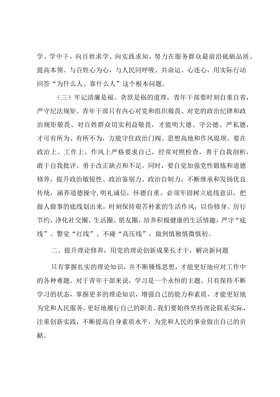 2023年五四青年节专题党课《感悟伟大号召响应时代号令 为党和人民事业的蓬勃发展贡献青春力量》.docx_第3页