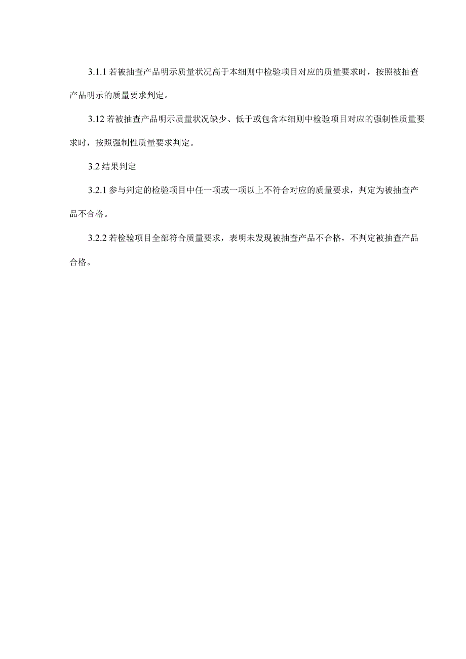 SHSSXZJL1012-2023上海市计量器具产品质量监督抽查实施细则（气体涡轮流量计）.docx_第2页