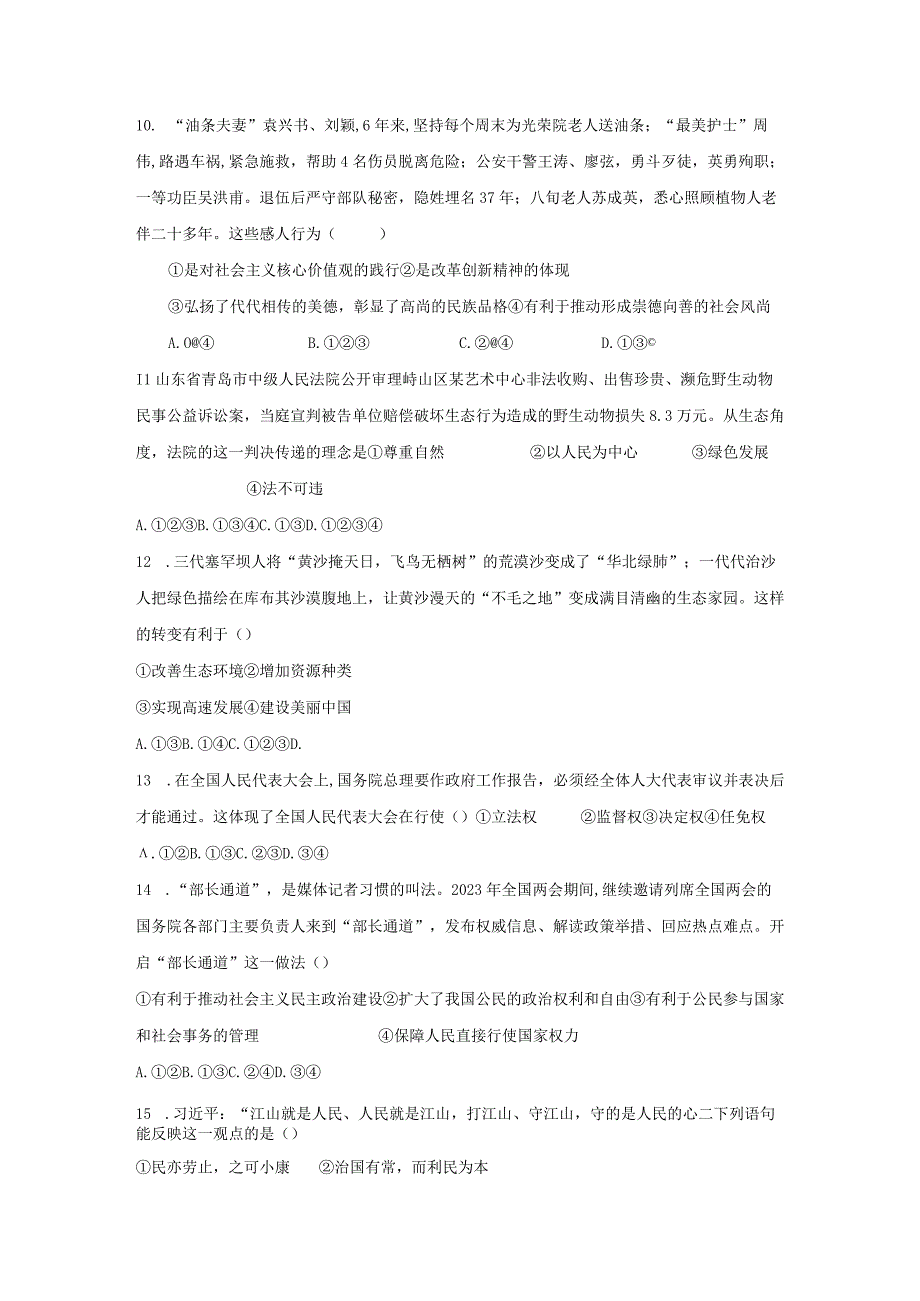 2023年部编版道德与法治九年级第一学期期中测试题附答案（三）.docx_第3页