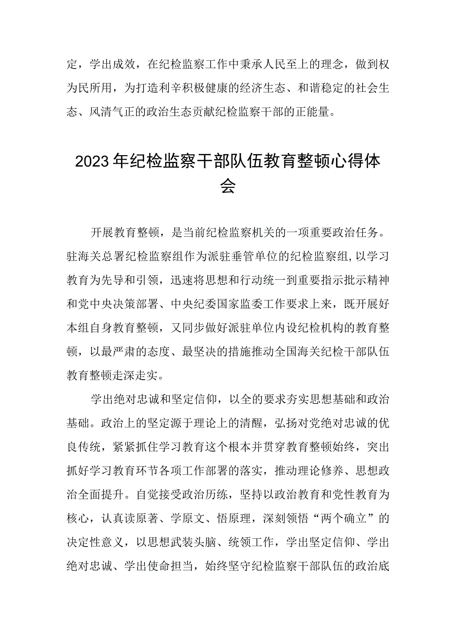 2023全国纪检监察干部队伍教育整顿教育活动的心得体会六篇.docx_第3页