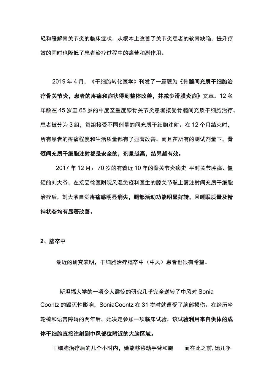 2023干细胞疗法的适应症（全文）.docx_第2页