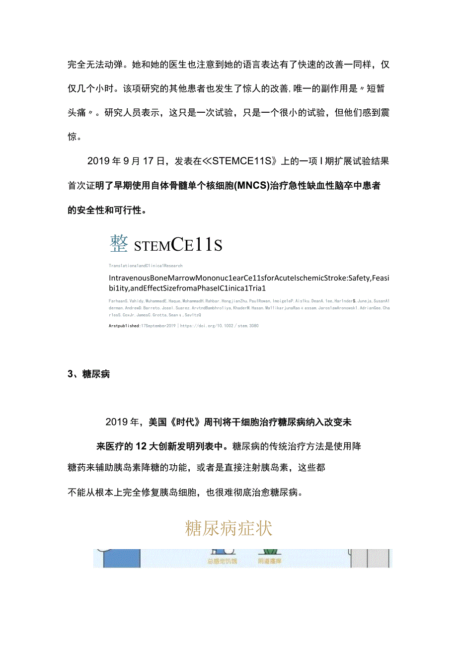 2023干细胞疗法的适应症（全文）.docx_第3页