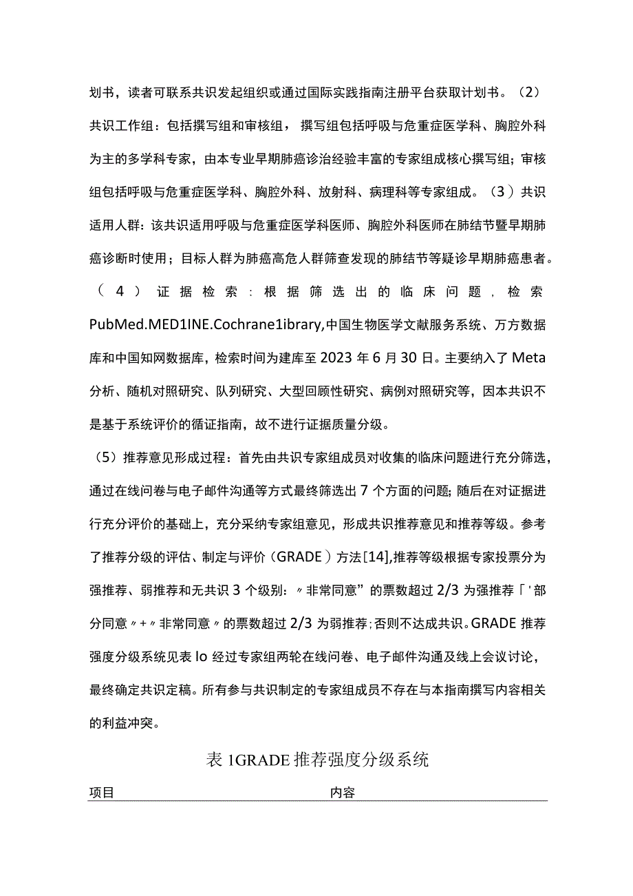 2023早期肺癌诊断中国专家共识（全文）.docx_第3页