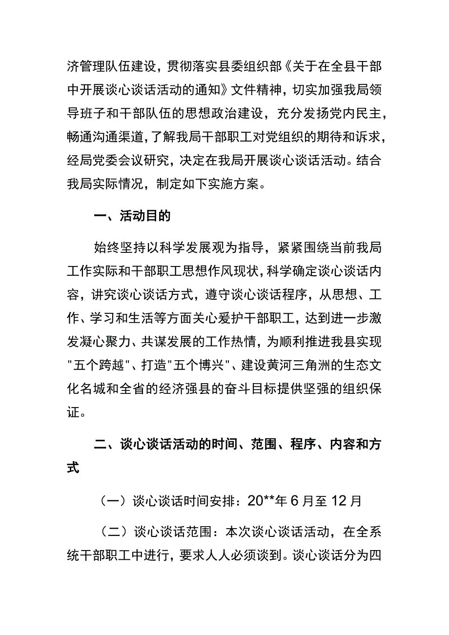 2023年谈心谈话记录4篇.docx_第2页