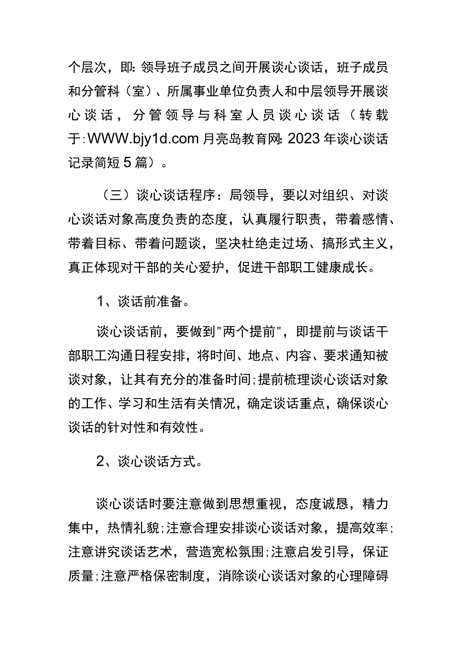 2023年谈心谈话记录4篇.docx_第3页