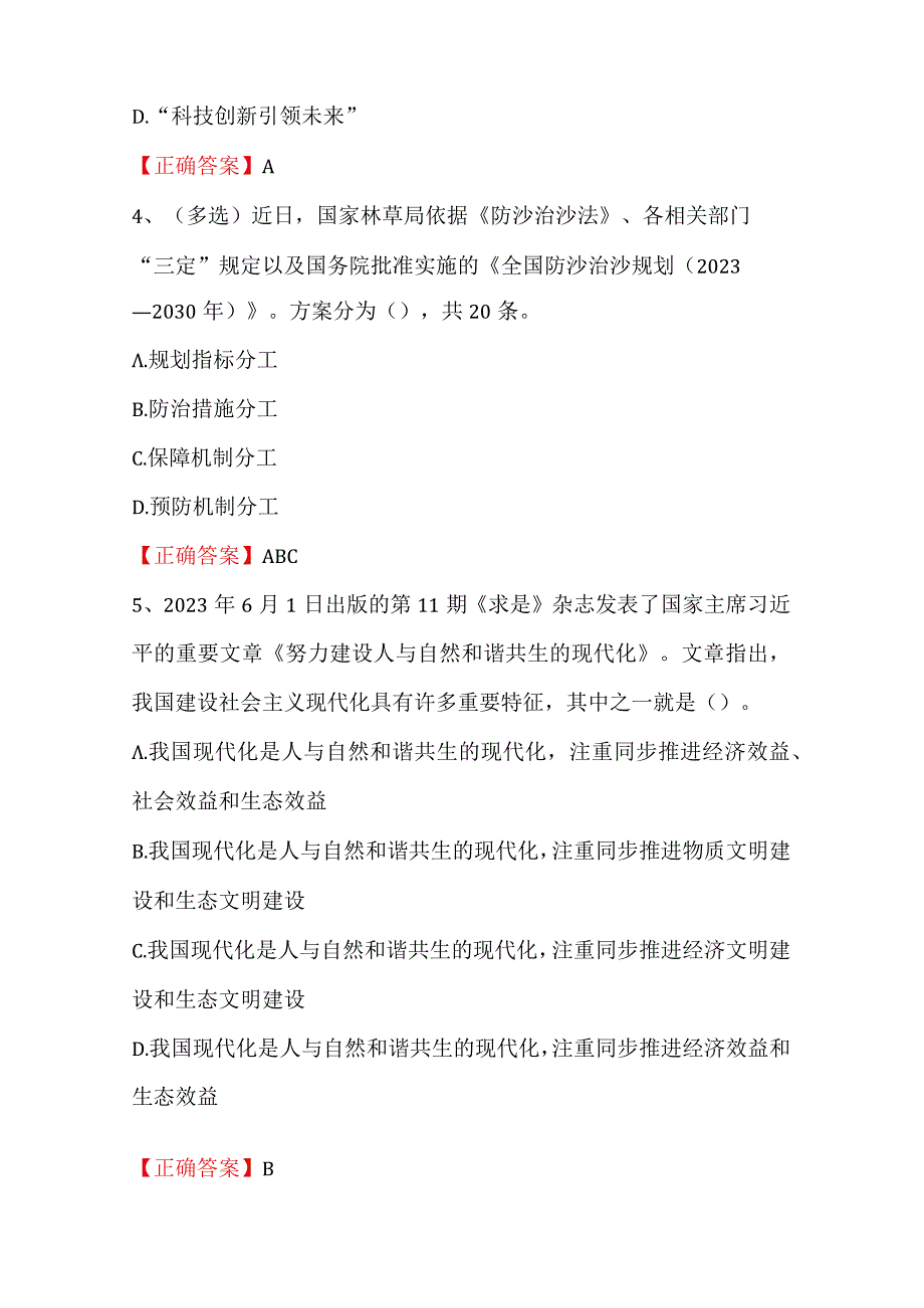 2023年公职人员考试时政热点125题（含答案）.docx_第2页