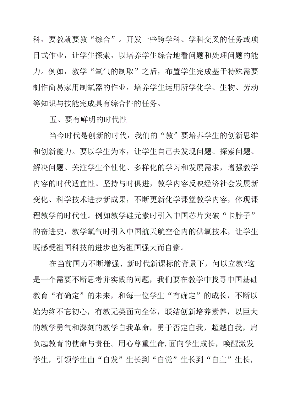 2023年暑假教学感悟：新课标背景下何以立教.docx_第3页