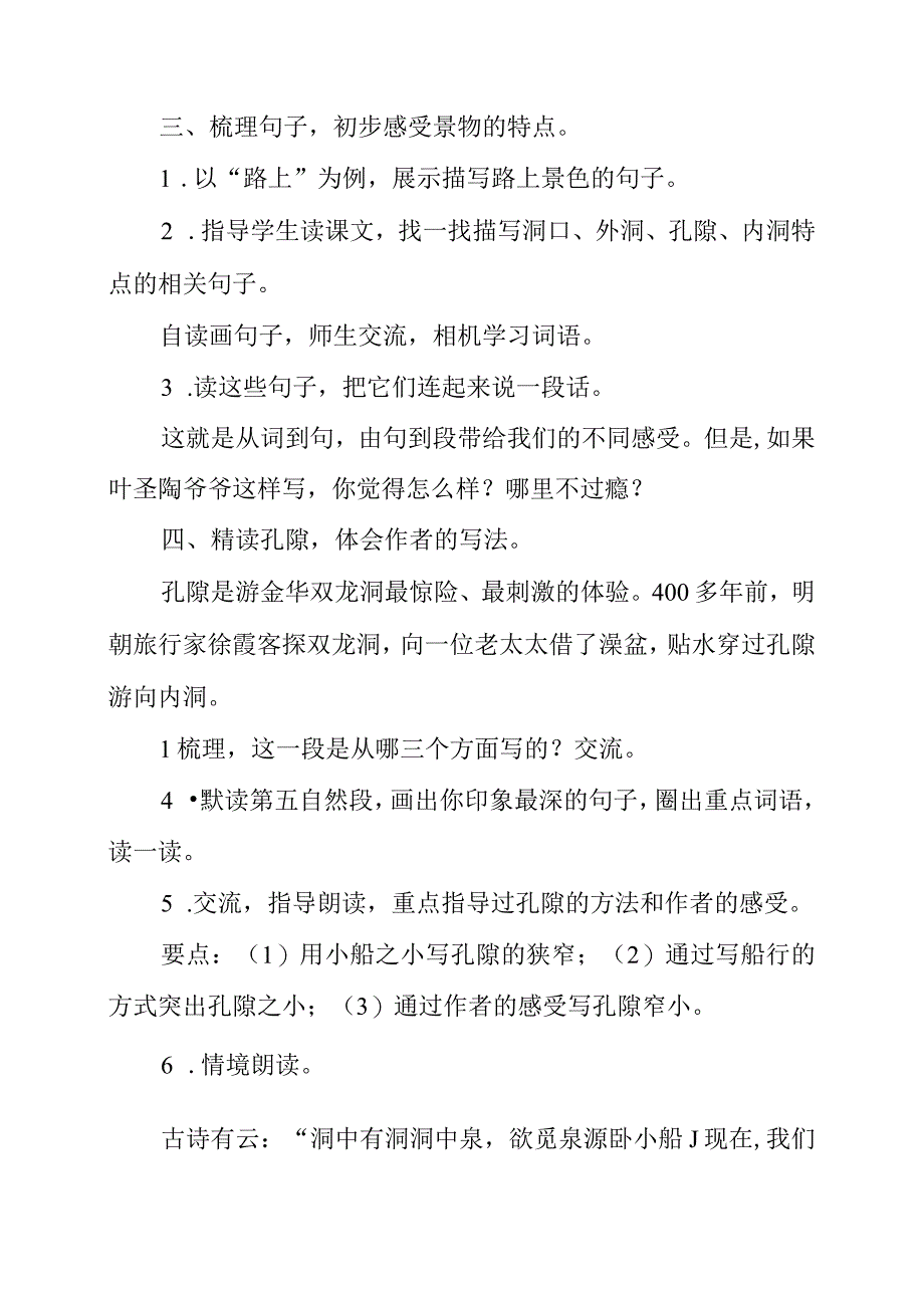 2023年《记金华的双龙洞》教学设计.docx_第2页