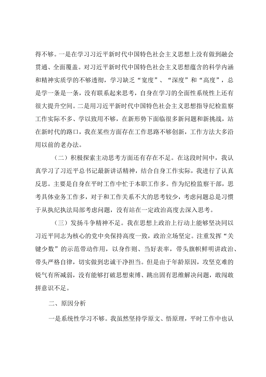 2023年开展纪检监察干部队伍教育整顿党性分析材料.docx_第2页