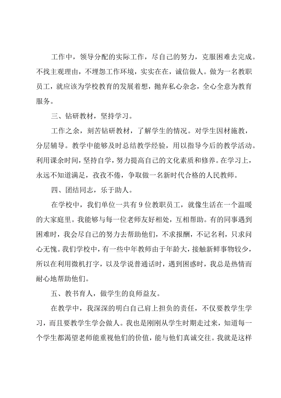 2023小学教师评优申请书范文（15篇）.docx_第3页