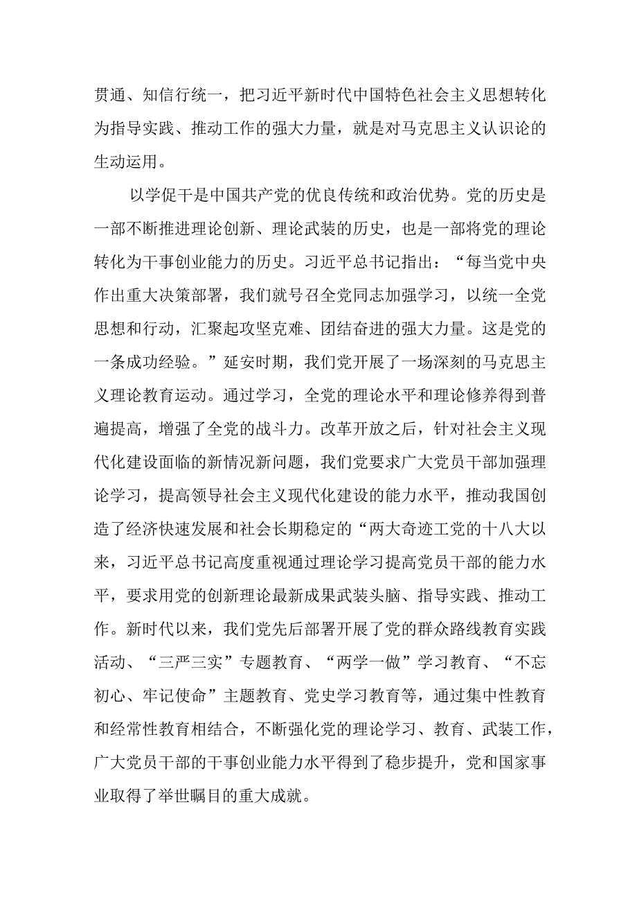 2023年主题教育“以学促干”专题党课讲稿5篇（含江苏考察）.docx_第3页