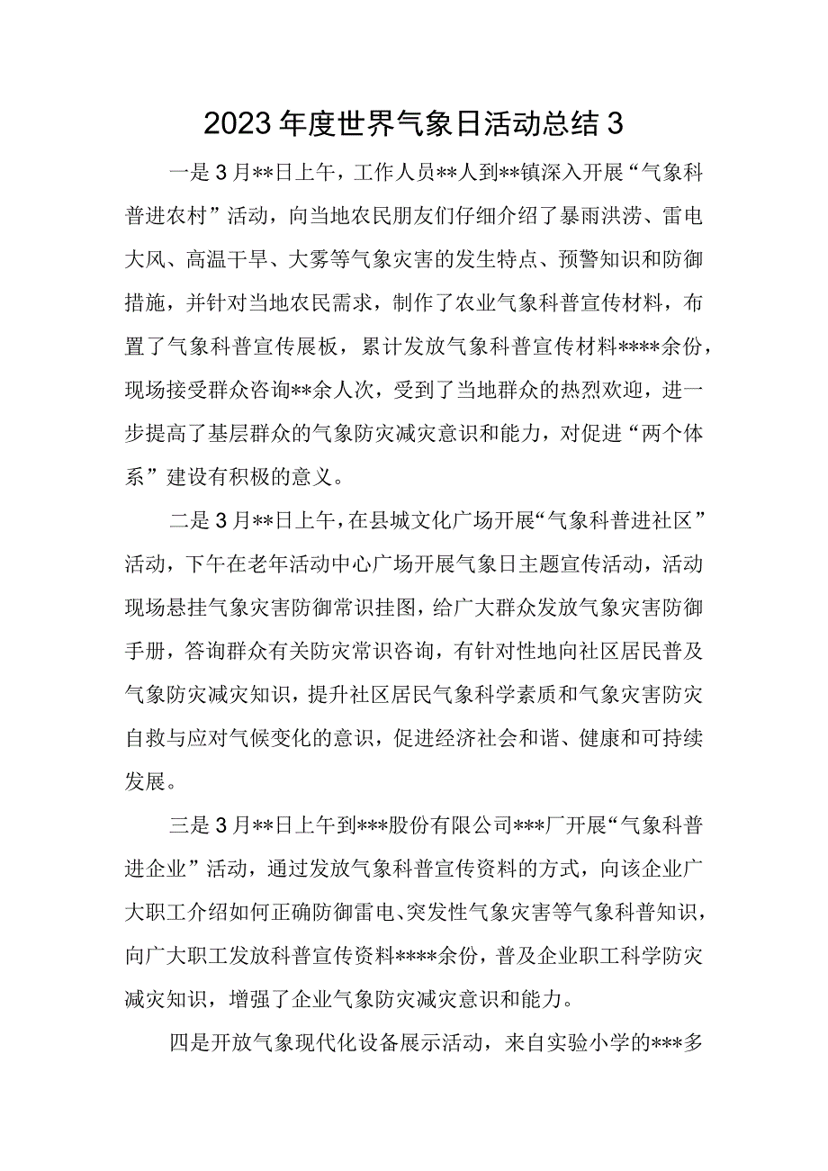 2023年度世界气象日活动总结三.docx_第1页