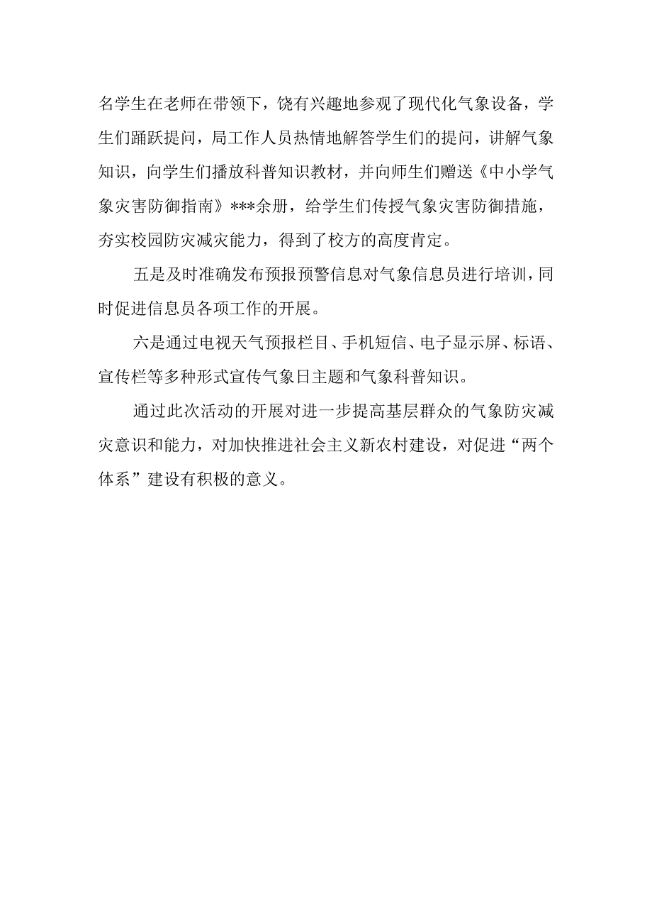 2023年度世界气象日活动总结三.docx_第2页