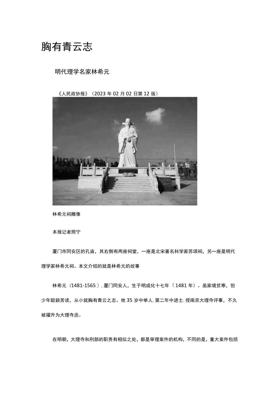 22.明代理学名家林希元公开课教案教学设计课件资料.docx_第1页