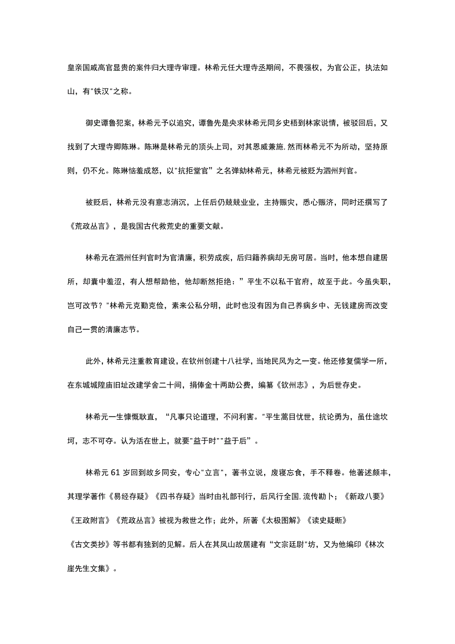 22.明代理学名家林希元公开课教案教学设计课件资料.docx_第2页