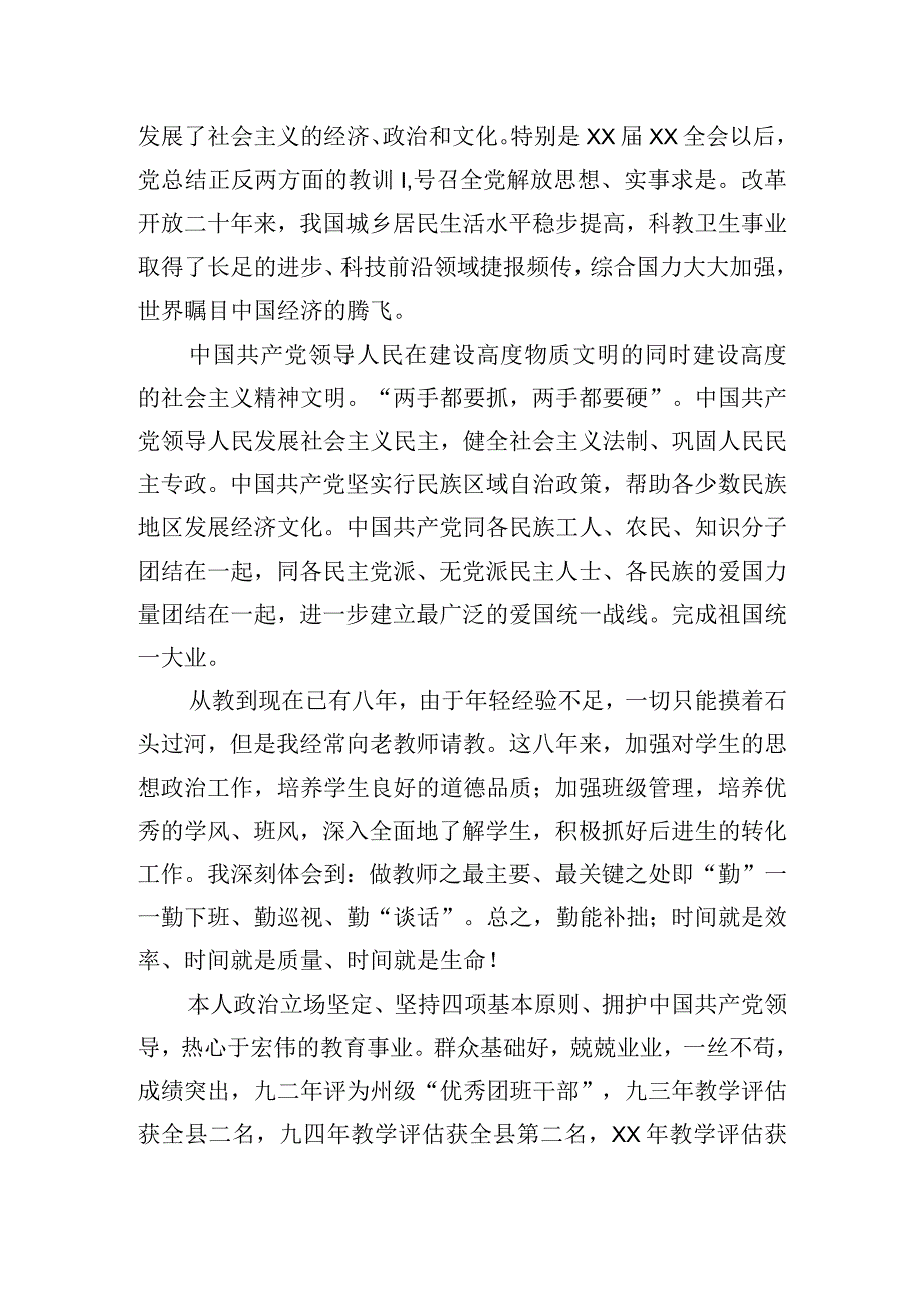 8月在职教师入党申请书.docx_第2页