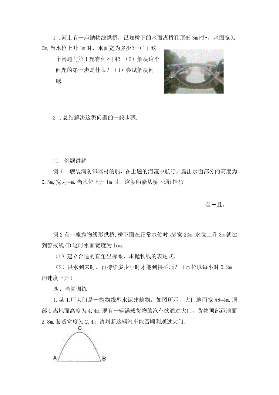 5.5++用二次函数解决问题教案.docx_第2页