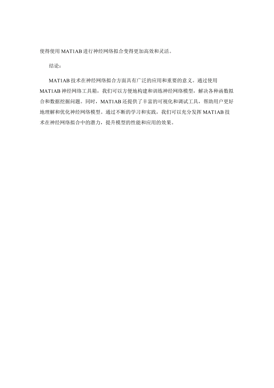 MATLAB技术神经网络拟合.docx_第3页