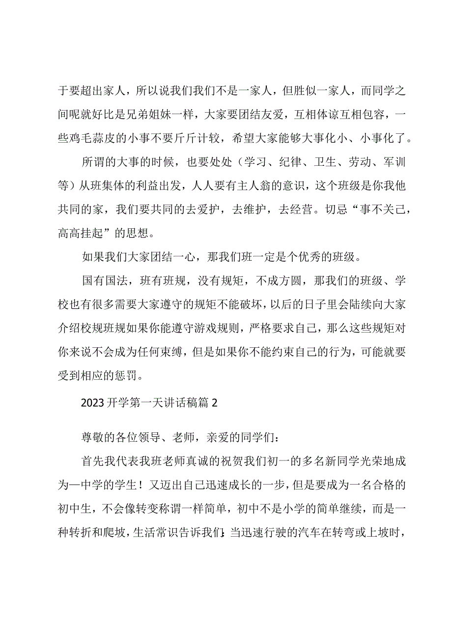 2023开学第一天讲话稿（17篇）.docx_第2页