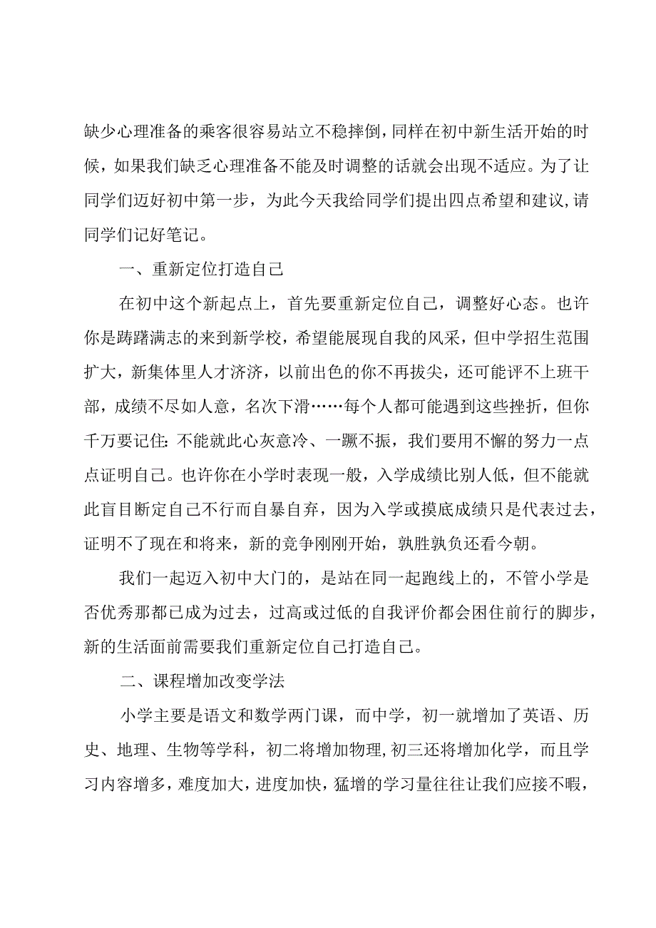 2023开学第一天讲话稿（17篇）.docx_第3页