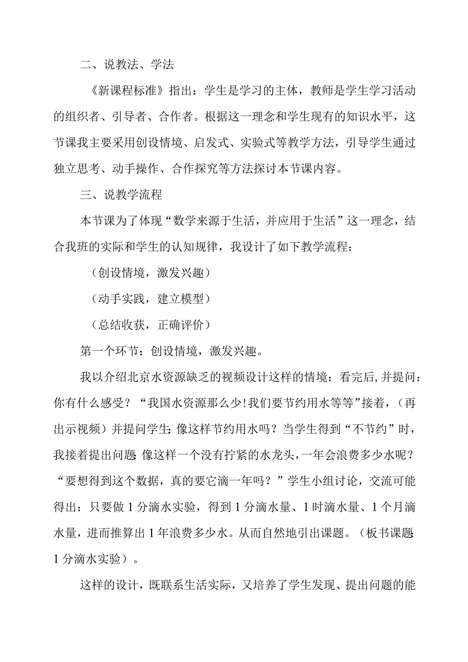 2023年暑假《滴水实验》说课稿.docx_第2页