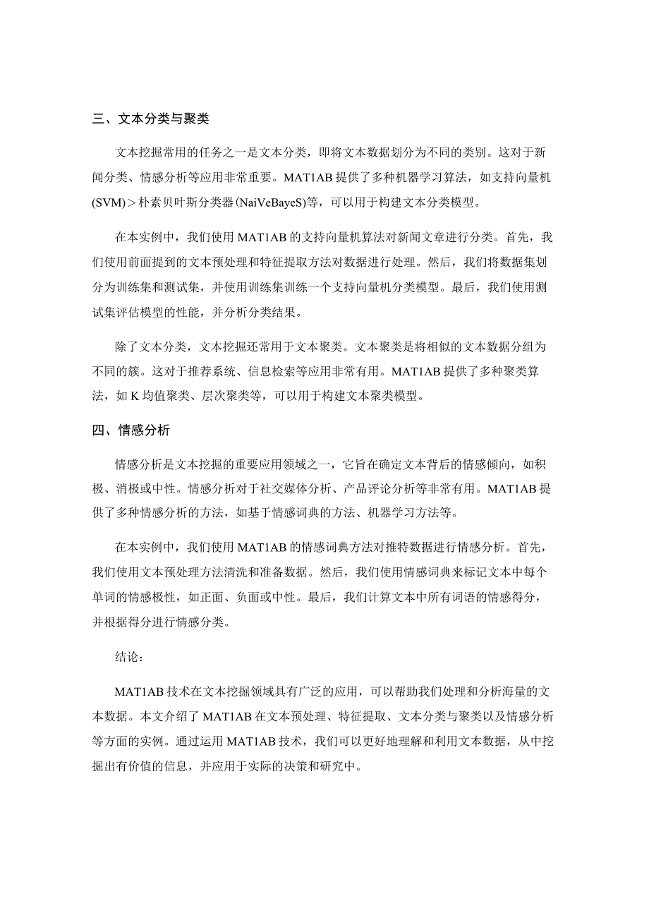 MATLAB技术文本挖掘实例.docx_第2页