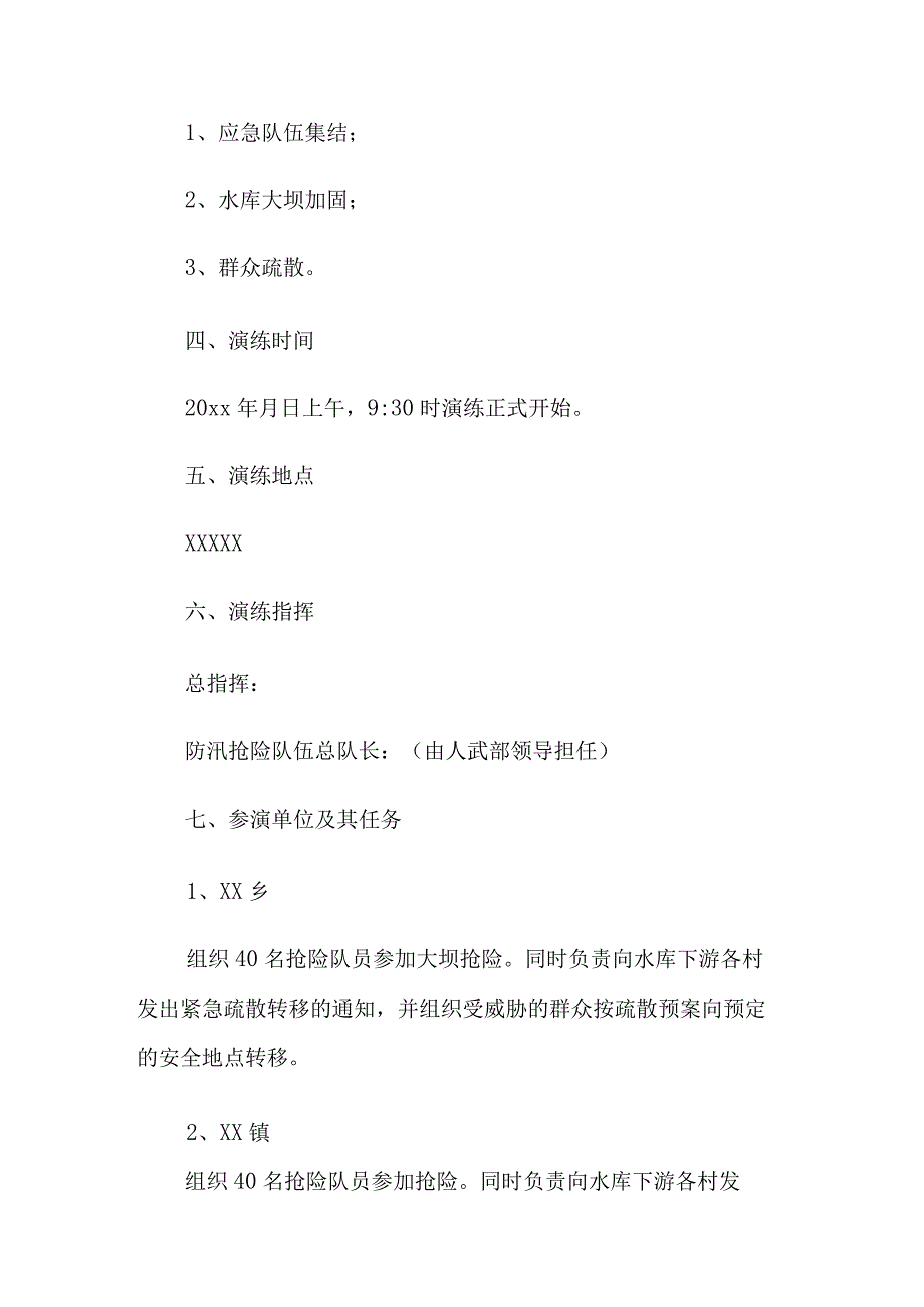 2023防洪防汛专项应急预案及措施五篇范文.docx_第2页