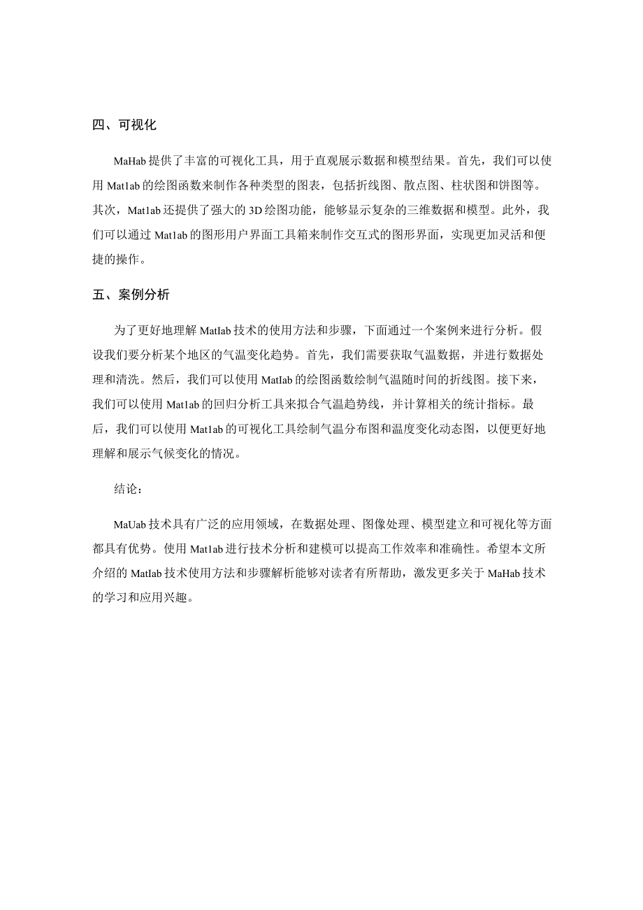 Matlab技术的使用方法及步骤解析.docx_第2页