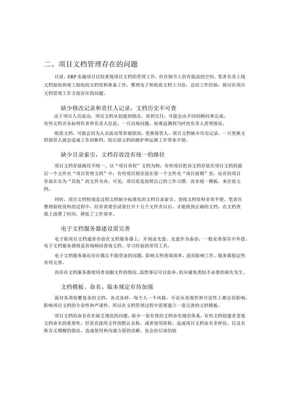 ERP项目文档管理经验谈.docx_第2页