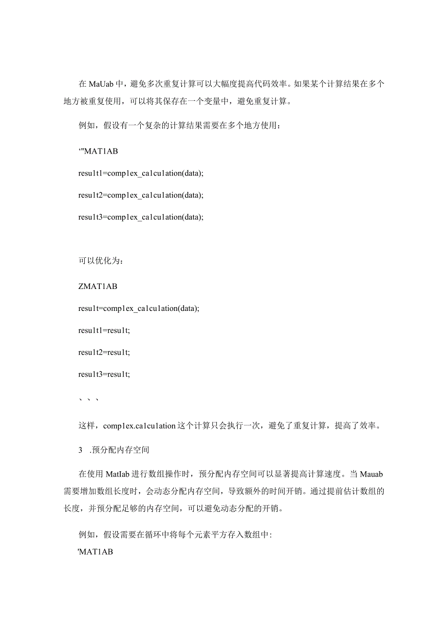 Matlab技术运算效率优化.docx_第2页