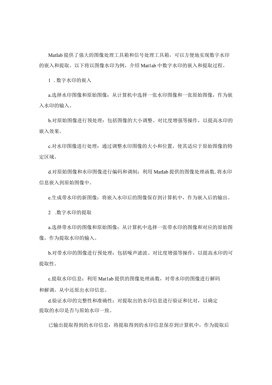 Matlab技术数字水印嵌入与提取.docx_第2页