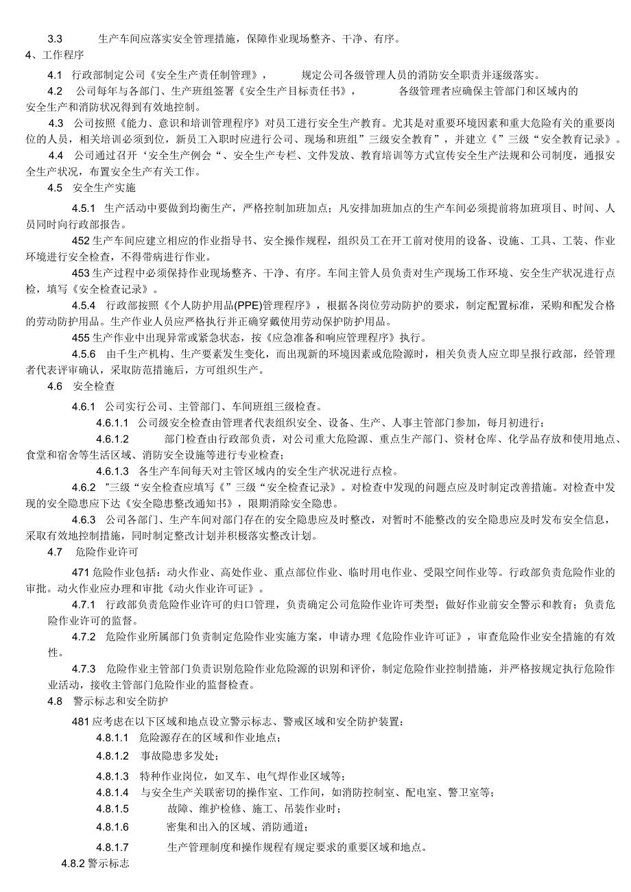 RBA-SP-19 安全生产运行管理程序.docx_第2页