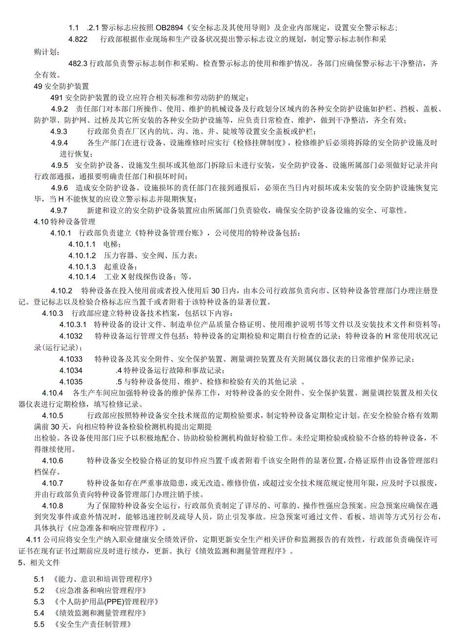 RBA-SP-19 安全生产运行管理程序.docx_第3页