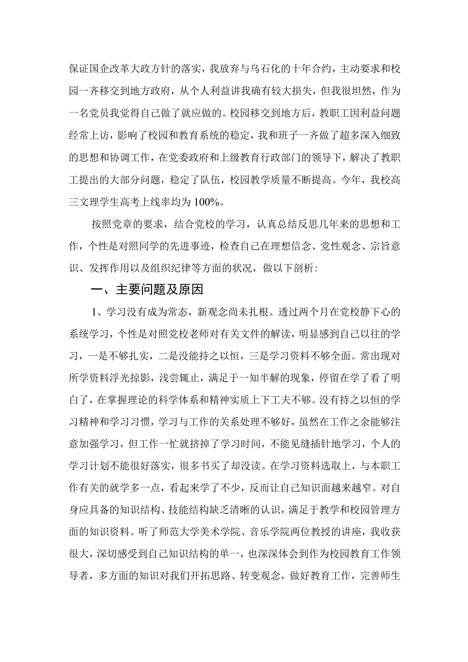 2023纪检干部队伍教育整顿党性分析材料最新精选版【4篇】.docx_第2页