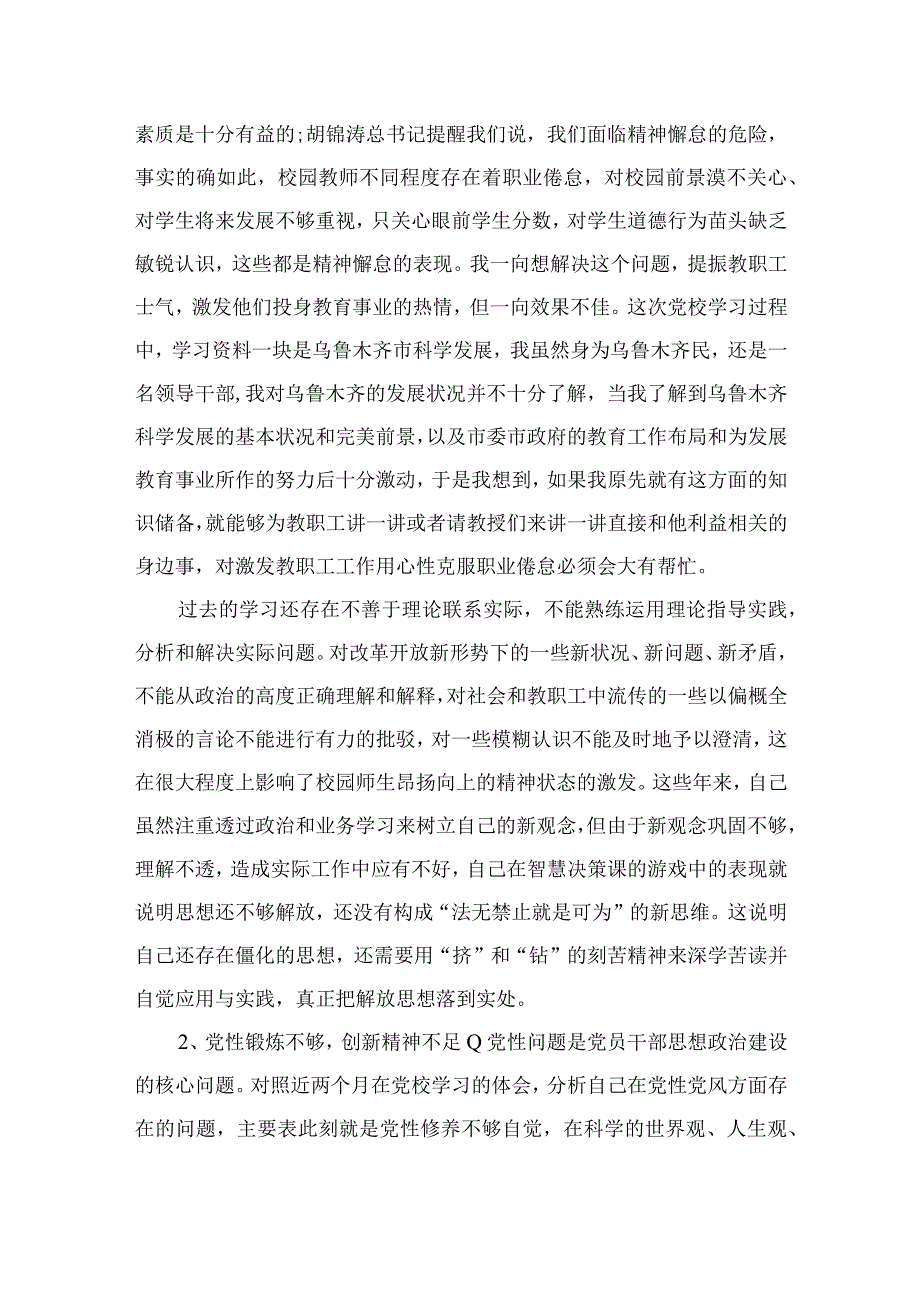 2023纪检干部队伍教育整顿党性分析材料最新精选版【4篇】.docx_第3页