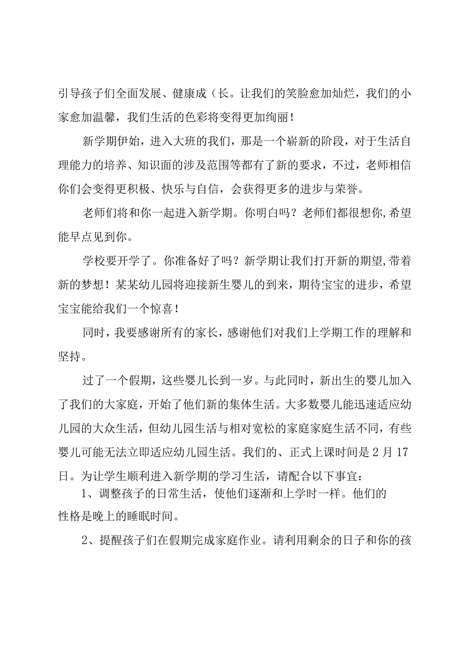 2023春季开学典礼领导发言稿（18篇）.docx_第2页