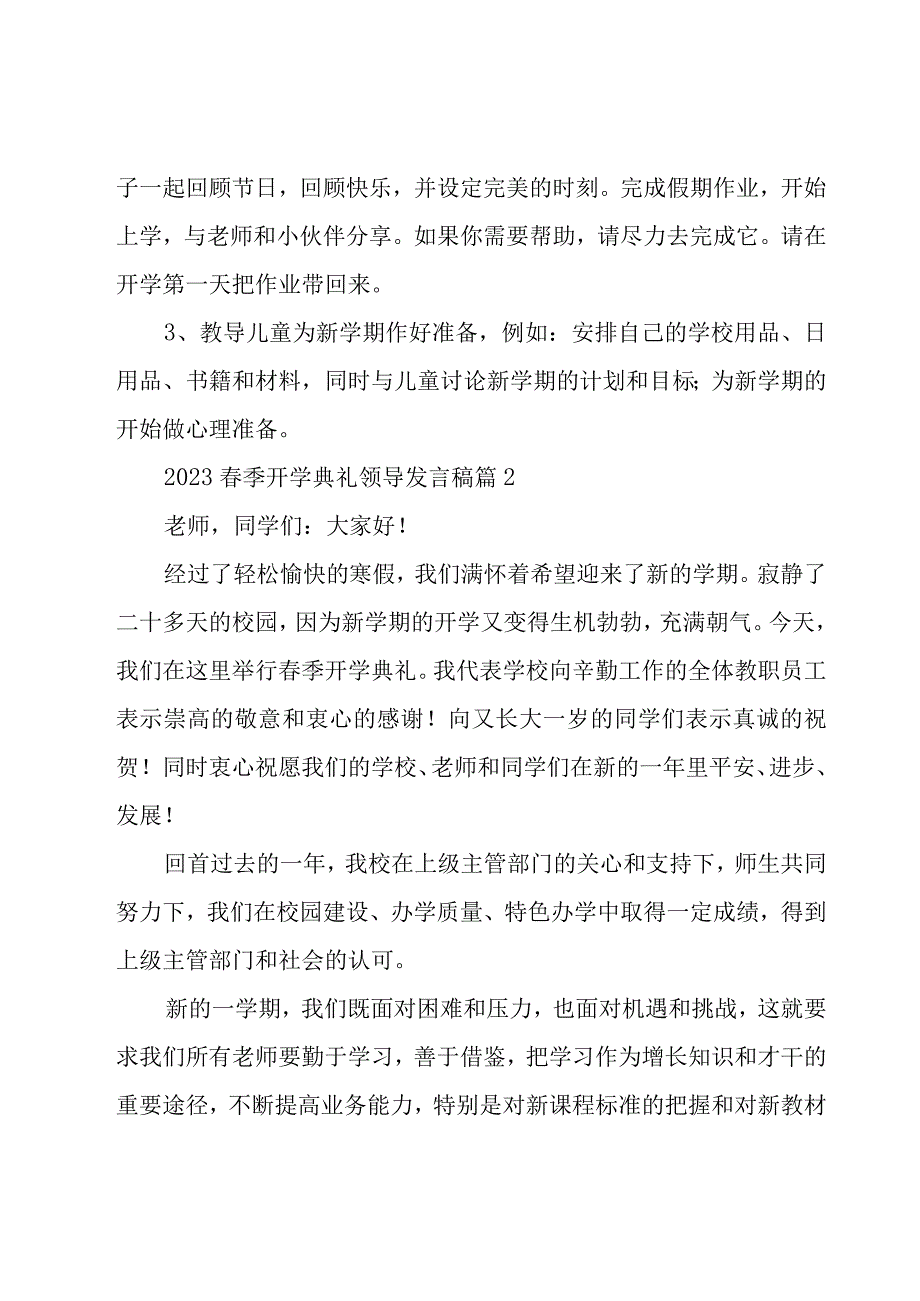 2023春季开学典礼领导发言稿（18篇）.docx_第3页