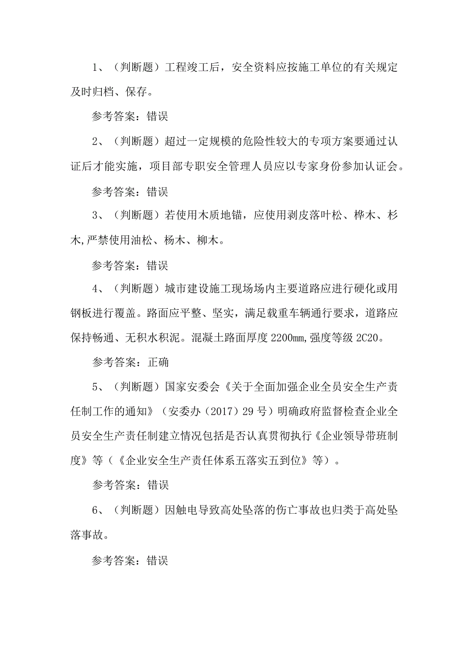 2023年建筑行业安全员考试练习题.docx_第1页