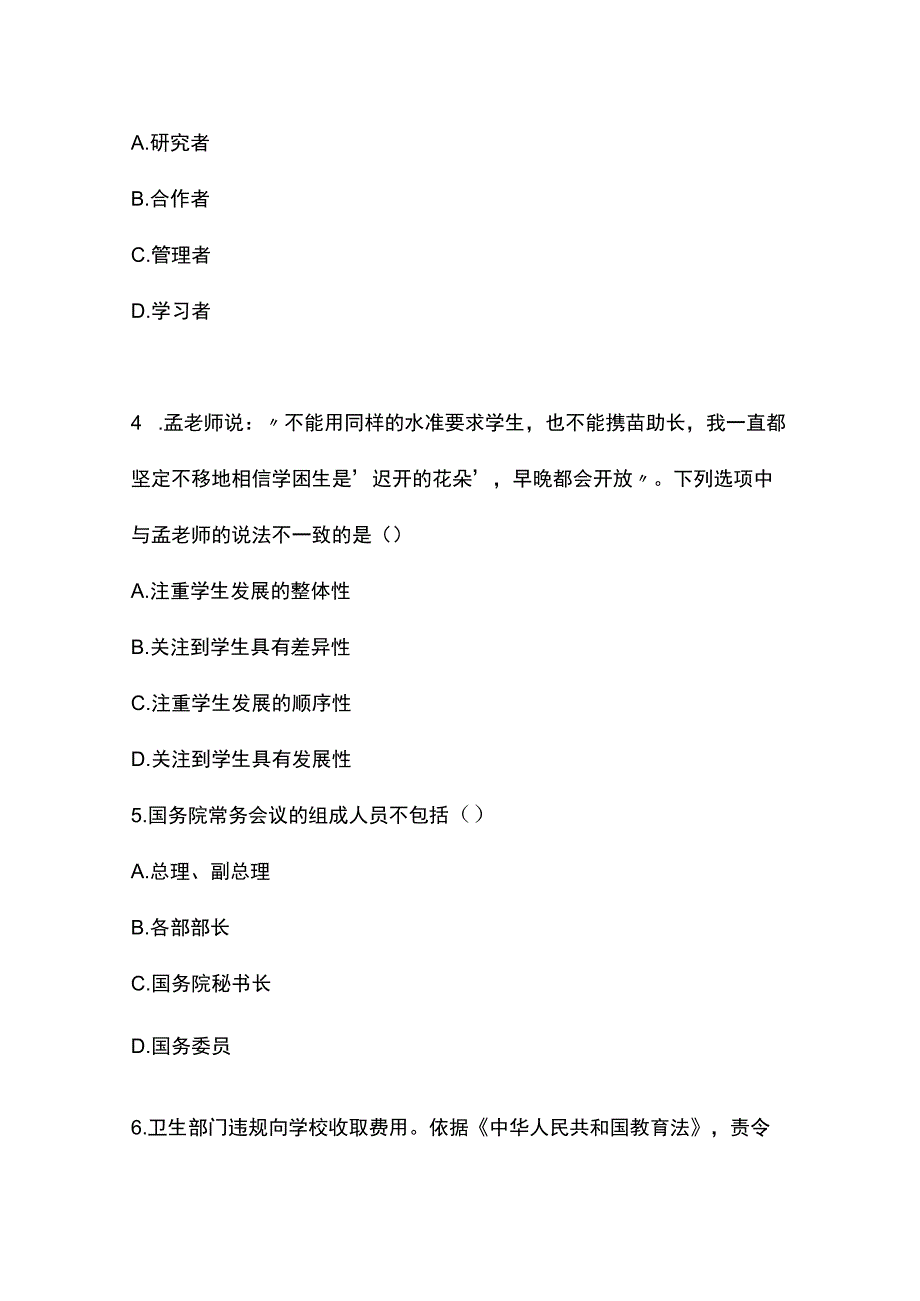 2022年下半年小学《综合素质》真题与参考答案.docx_第2页