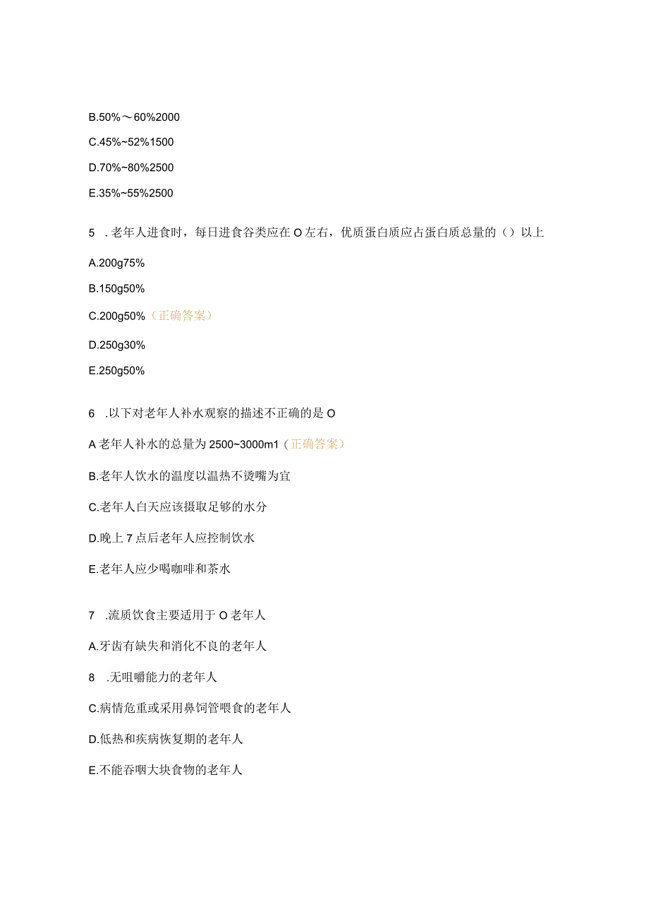 1+X老年照护初级测试题.docx_第2页