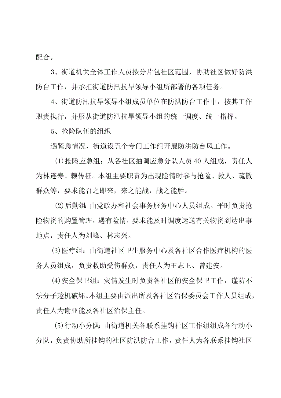 2023年防洪防汛的应急预案范文（20篇）.docx_第2页