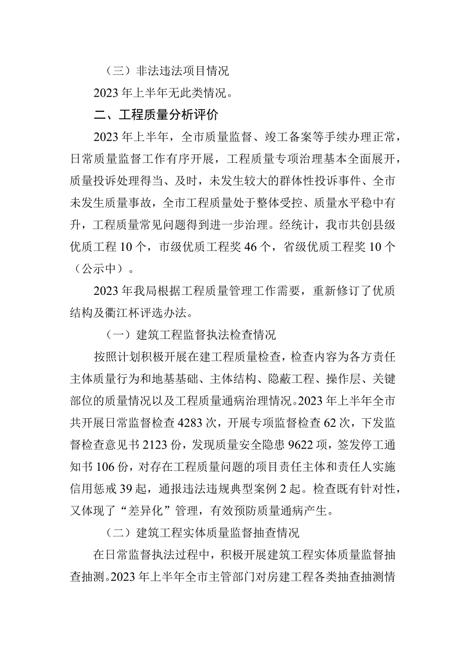 2023年上半年XX市建筑工程质量形势分析报告.docx_第2页