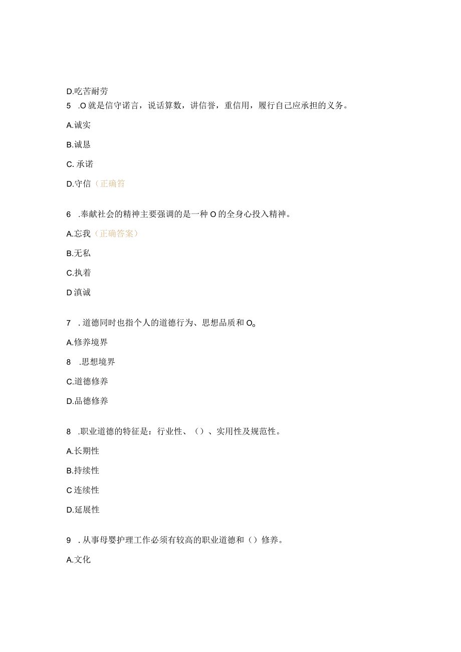 1+X母婴护理考试试题.docx_第2页