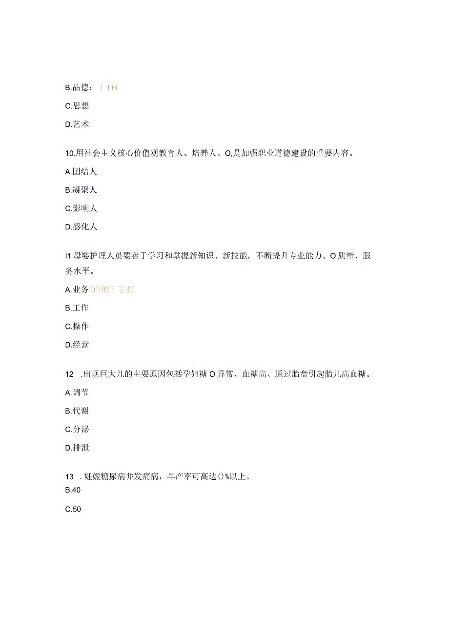 1+X母婴护理考试试题.docx_第3页