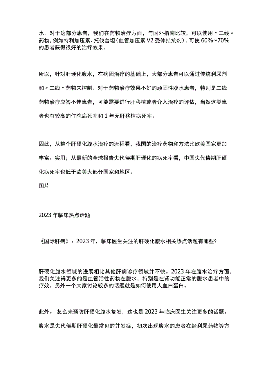 2022肝硬化腹水诊治进展（全文）.docx_第2页