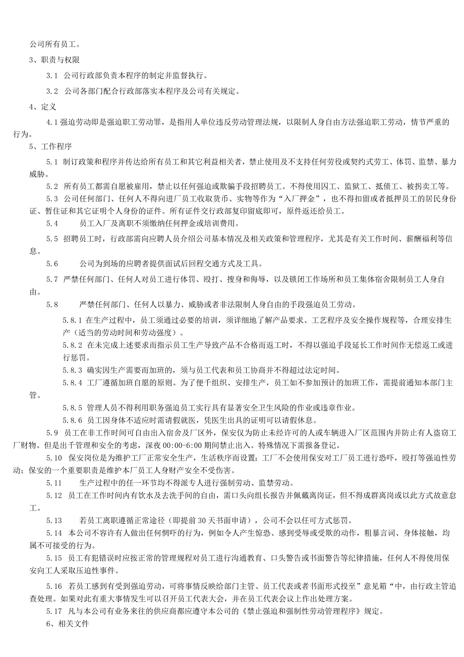 RBA-SP-01 禁止使用强迫劳动管理程序.docx_第2页