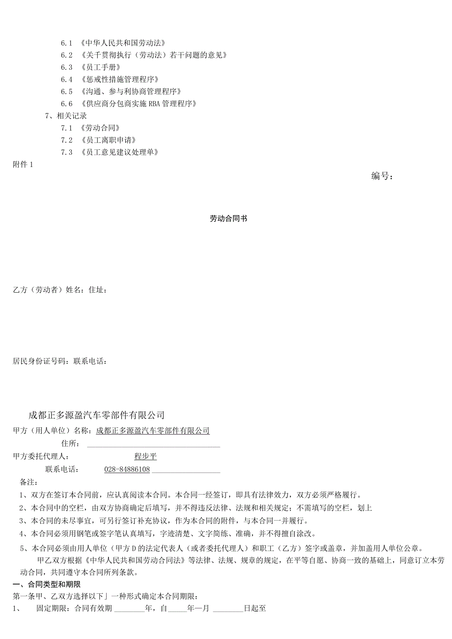 RBA-SP-01 禁止使用强迫劳动管理程序.docx_第3页