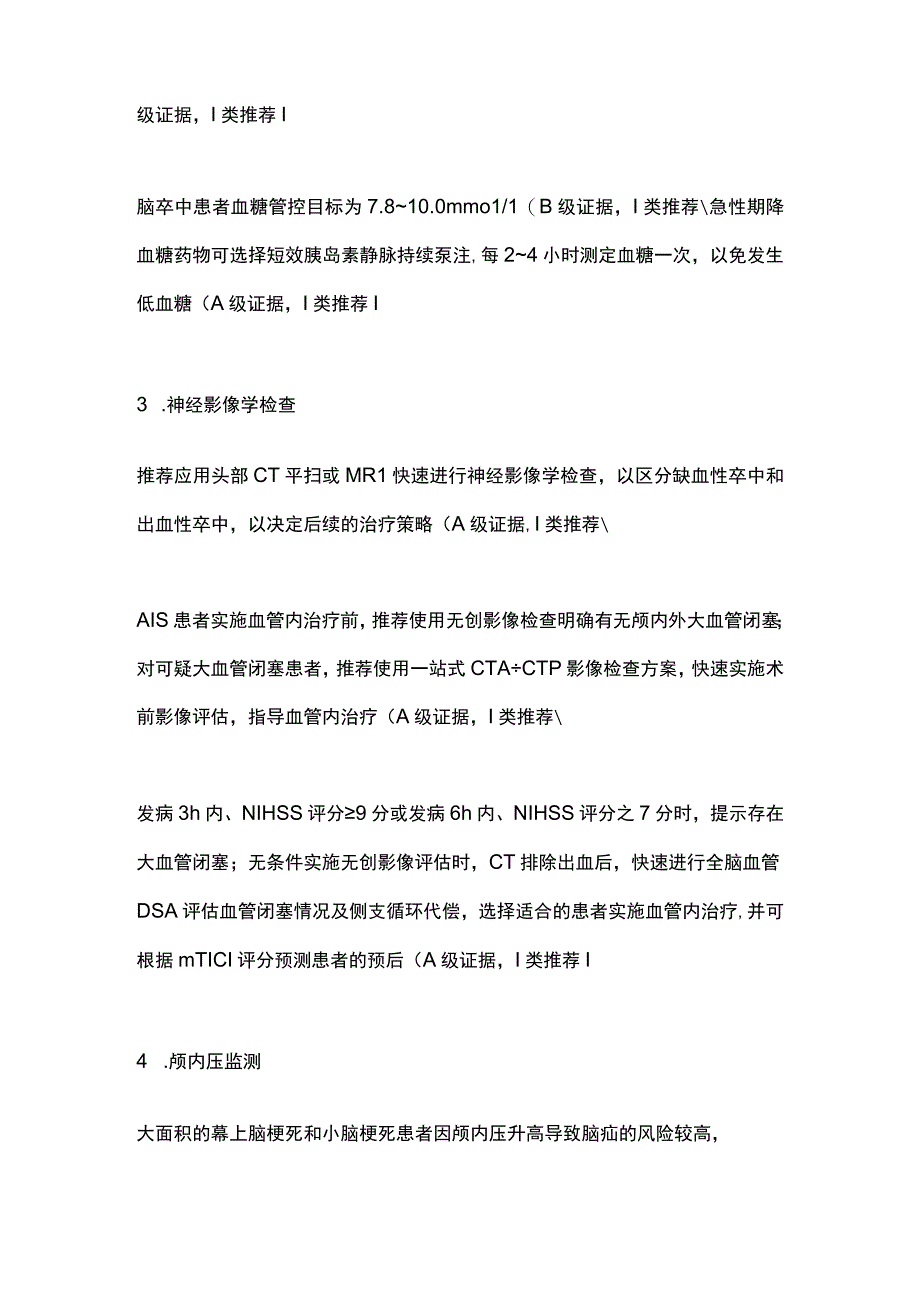 2023急性缺血性脑卒中（AIS）病情监测与管理（全文）.docx_第3页