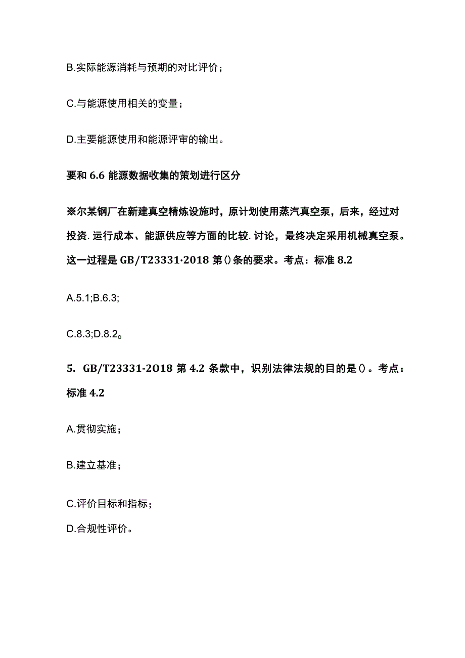 CCAA能源管理体系审核员考试模拟题库含答案2023.docx_第2页