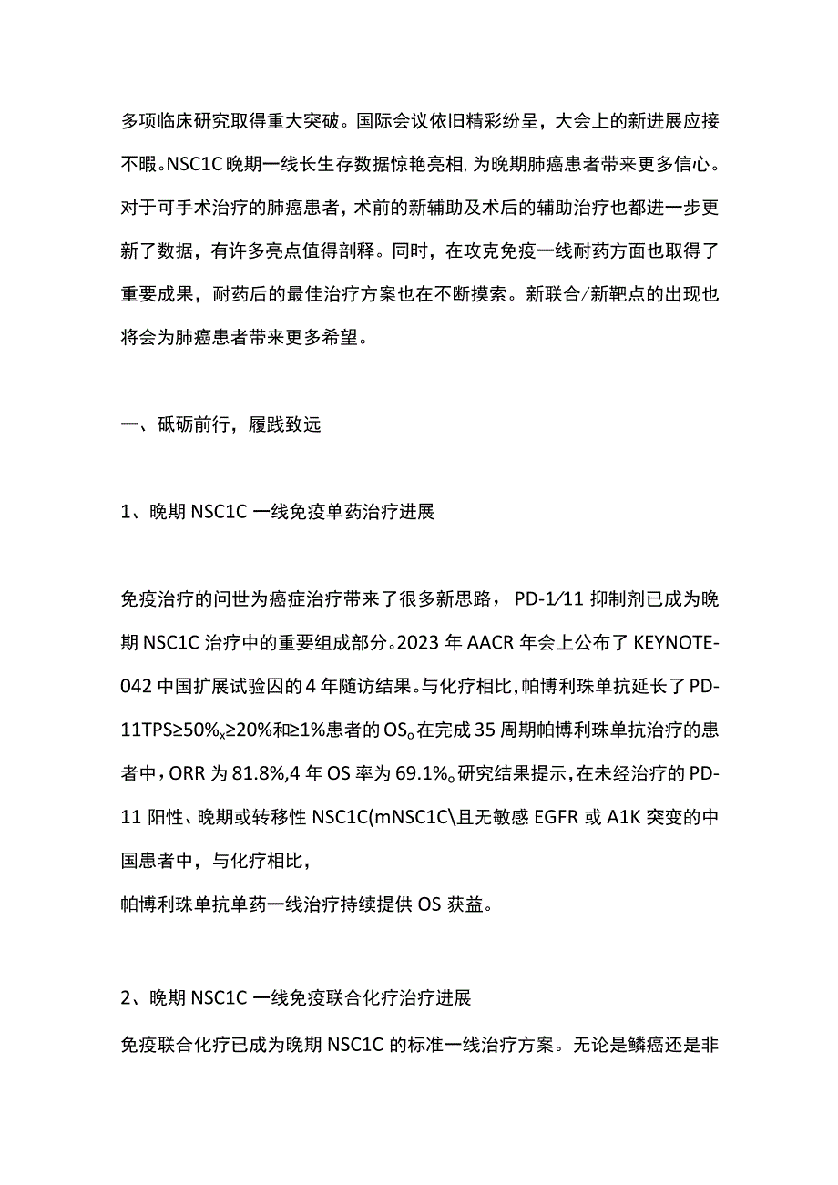 2022肺癌免疫治疗年终盘点（全文）.docx_第2页